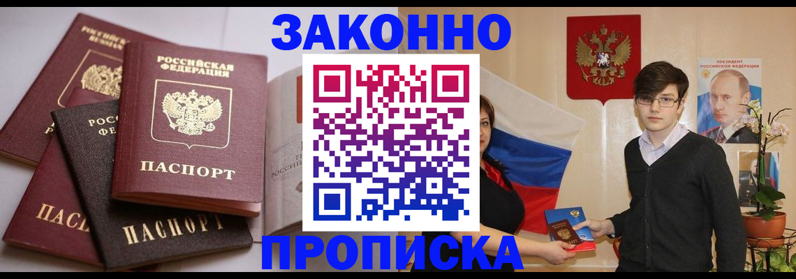 прописка для работы в Волгореченске