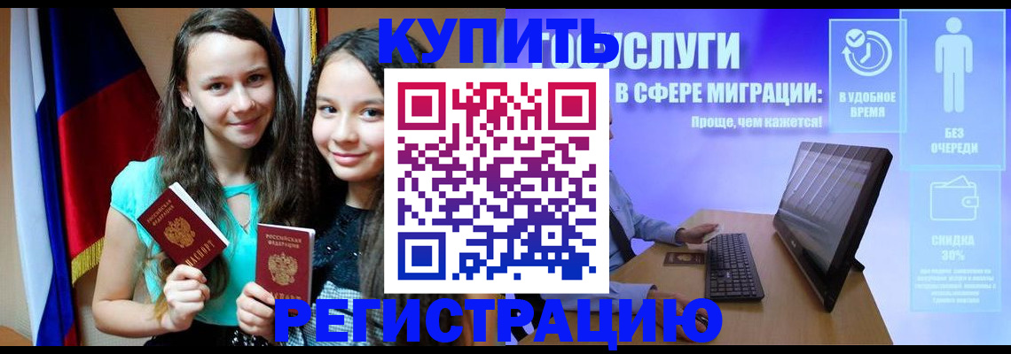 прописка для работы в Волгореченске